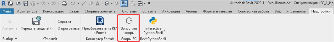Запуск якоря в Revit