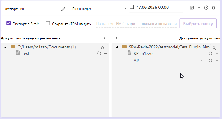 Детали расписания