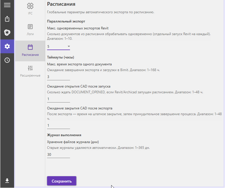 Настройки расписаний