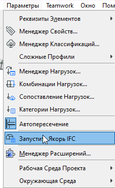 Запустить Якорь IFC