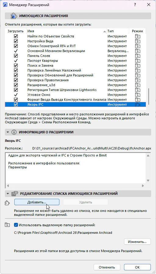 Добавление аддона