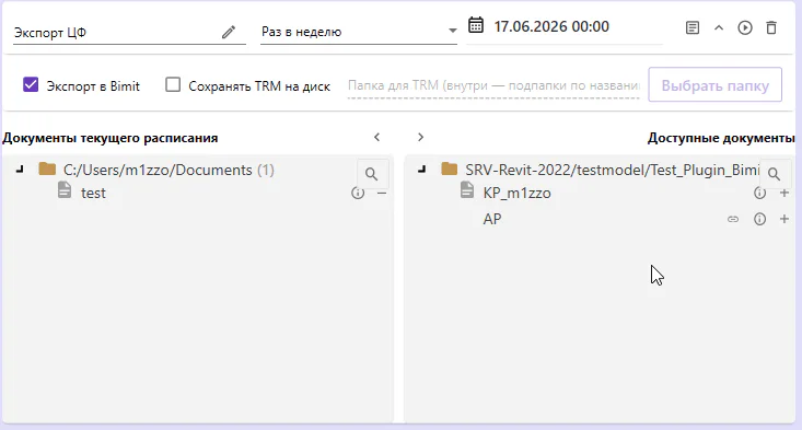 Детали расписания